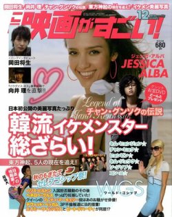 この映画がすごい！ 12月号 (発売日2010年10月21日) | 雑誌/定期