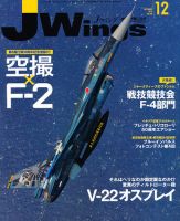 Ｊウイング 12月号 表紙