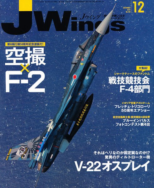 Ｊウイング 12月号 (発売日2010年10月21日) 表紙