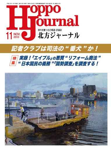 北方ジャーナル 11月号 (発売日2010年10月15日) 表紙