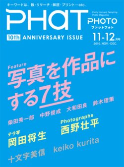 PHaT PHOTO（ファットフォト） 11-12月号Vol60 (発売日2010年10月20日) 表紙