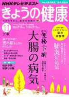 NHK きょうの健康 11月号 表紙
