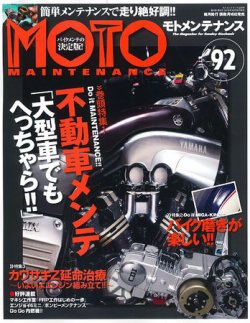 雑誌/定期購読の予約はFujisan 雑誌内検索：【メッキ】 がモト・メンテナンスの2010年10月16日発売号で見つかりました！