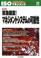 ISOマネジメント 11月号 (発売日2010年10月20日) 表紙