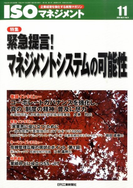 ISOマネジメント 11月号 (発売日2010年10月20日) 表紙