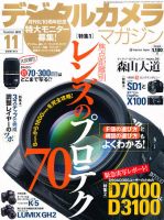 デジタルカメラマガジン 11月号 表紙