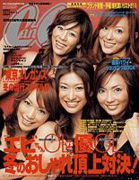 CanCam（キャンキャン） 1月号 (発売日2004年11月22日) 表紙