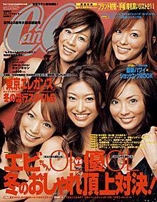 CanCam（キャンキャン） 1月号 (発売日2004年11月22日) 表紙