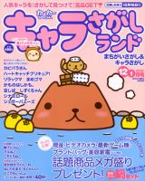 キャラさがしランド 12月号 (発売日2010年10月19日) 表紙