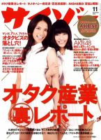 サイゾー 1011 表紙