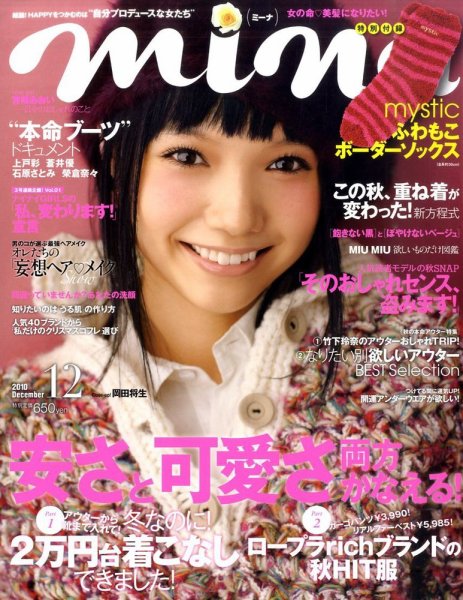 mina（ミーナ） 12月号 (発売日2010年10月20日) 表紙