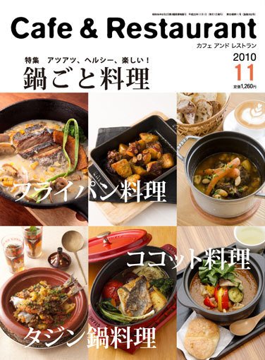 カフェレス 11月号 (発売日2010年10月19日) 表紙