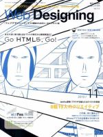 Web Designing（ウェブデザイニング） 11月号 (発売日2010年10月18日) 表紙