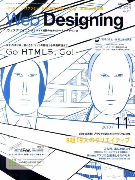 Web Designing（ウェブデザイニング） 11月号 (発売日2010年10月18日) 表紙