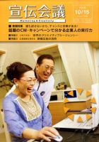 宣伝会議 10年10月15日号 (発売日2010年10月15日) 表紙