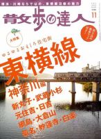 散歩の達人 11月号 表紙