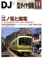 鉄道ダイヤ情報 2010年11月号 表紙
