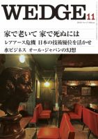 Wedge（ウェッジ） 11月号 表紙