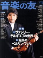 音楽の友 11月号 表紙