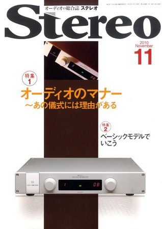 Stereo（ステレオ） 11月号 (発売日2010年10月19日) | 雑誌/定期