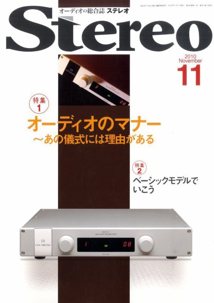 Stereo（ステレオ） 11月号 (発売日2010年10月19日) 表紙