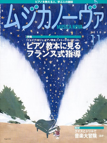 ムジカノーヴァ 11月号 (発売日2010年10月20日) 表紙