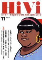 HiVi（ハイヴィ） 2010年11月号 表紙