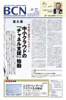 週刊BCN Vol.1351 表紙