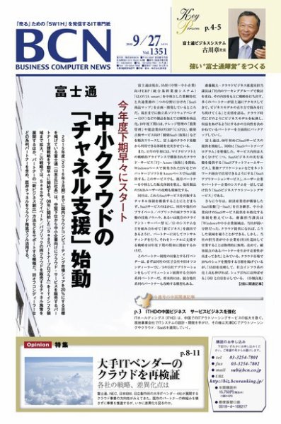 週刊BCN Vol.1351 (発売日2010年09月27日) 表紙