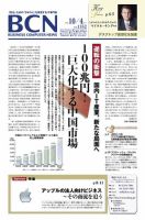 週刊BCN Vol.1352 表紙