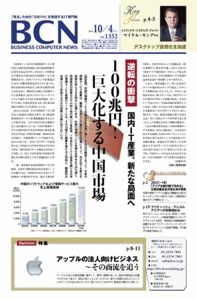週刊BCN Vol.1352 (発売日2010年10月04日) 表紙