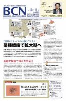 週刊BCN Vol.1353 (発売日2010年10月11日) 表紙