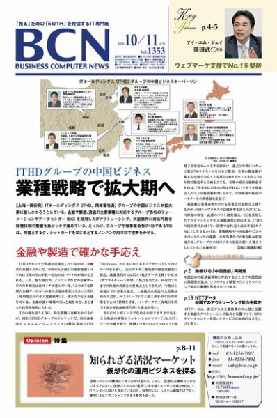 週刊BCN Vol.1353 (発売日2010年10月11日) 表紙