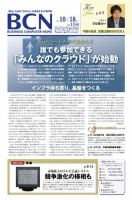 週刊BCN Vol.1354 表紙