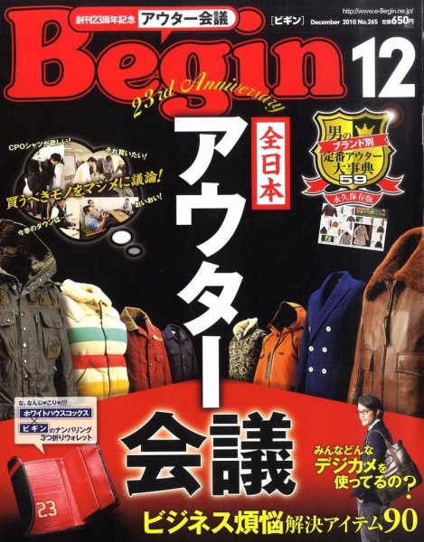 Begin（ビギン） 2010年12月号 (発売日2010年10月16日) 表紙