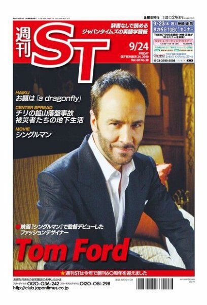 The Japan Times Alpha（ジャパンタイムズアルファ） Vol.60 No.38 (発売日2010年09月19日) 表紙
