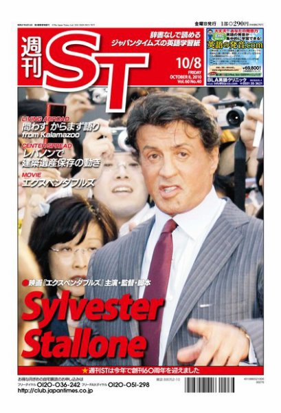 The Japan Times Alpha（ジャパンタイムズアルファ） Vol.60 No.40 (発売日2010年10月03日) 表紙