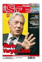The Japan Times Alpha（ジャパンタイムズアルファ） Vol.60 No.42 表紙