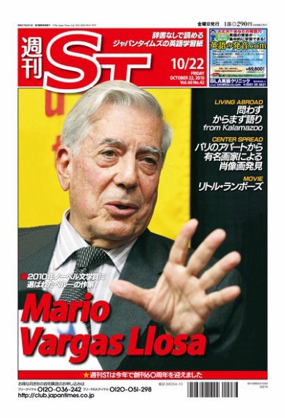 The Japan Times Alpha（ジャパンタイムズアルファ） Vol.60 No.42 (発売日2010年10月17日) 表紙