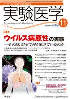 実験医学 Vol.28No.18 表紙