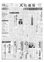 The Bunka News 2010年09月27日発売号 表紙