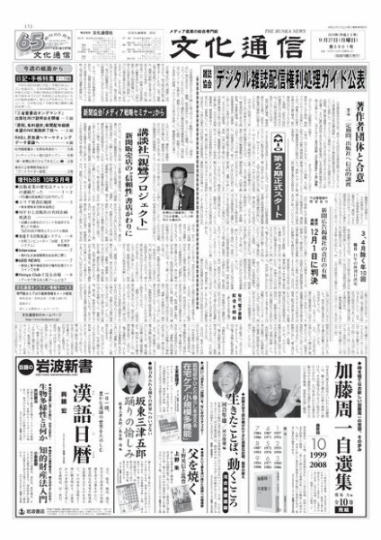 The Bunka News 2010年09月27日発売号 表紙