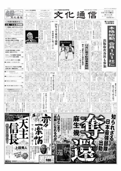 The Bunka News 2010年10月04日発売号 表紙