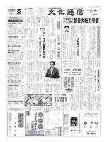The Bunka News 2010年10月11日発売号 表紙