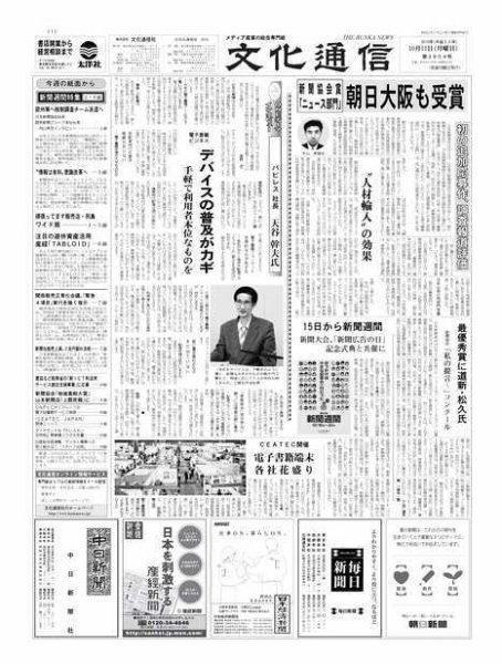 The Bunka News 2010年10月11日発売号 表紙