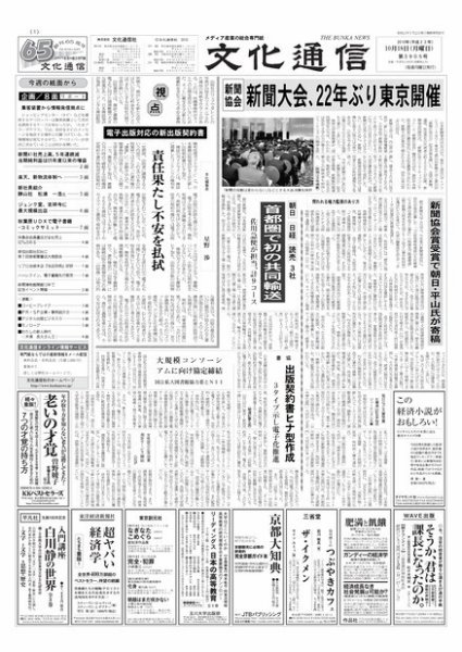 The Bunka News 2010年10月18日発売号 表紙