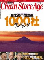 ダイヤモンド・チェーンストア  表紙