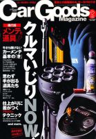 Car Goods Magazine（カーグッズマガジン） 2010年12月号 表紙