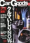 Car Goods Magazine（カーグッズマガジン） 2010年12月号 (発売日2010年10月16日) 表紙