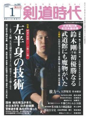 月刊剣道時代 1月号 (発売日2004年11月25日) 表紙